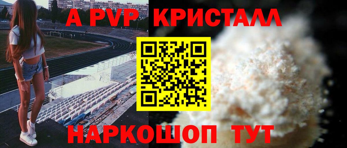 Топки  A-PVP кристаллы  Вход с VPN  A-PVP кристаллы 