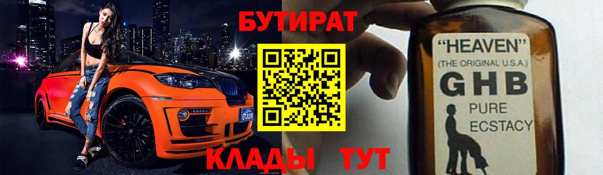 Топки  Бутират  Вход с VPN  Бутират 99% 