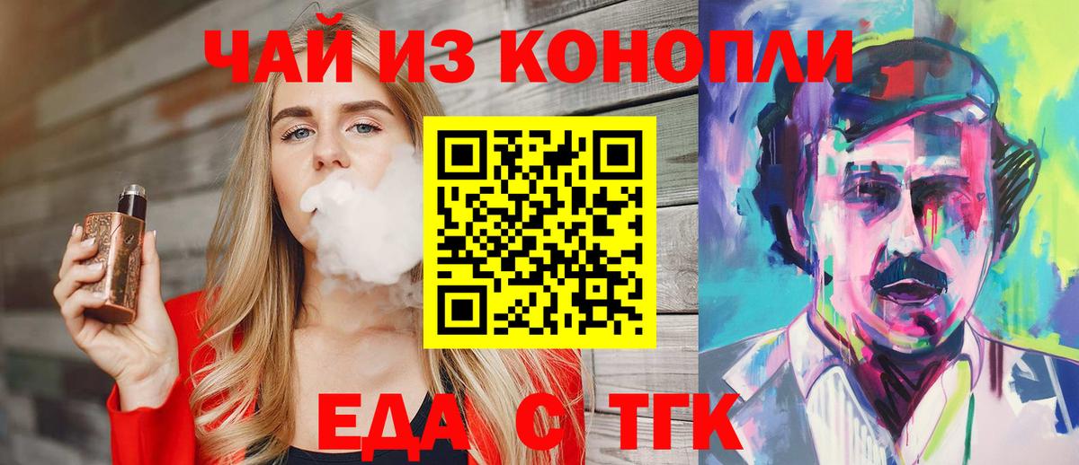 Топки  Еда ТГК конопля  Вход с VPN 