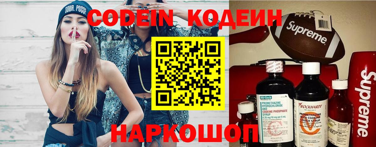 Кодеин напиток Lean (лин) Топки