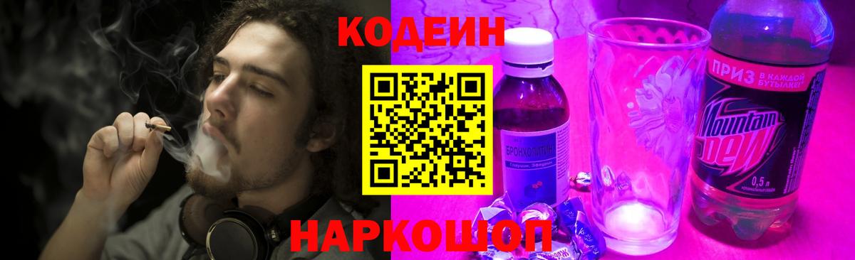 Топки  Codein Purple Drank  Кодеиновый сироп Lean Purple Drank  Вход с VPN 
